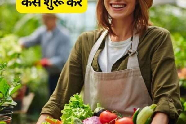 Vegetable किचन गार्डन कैसे शुरू करें